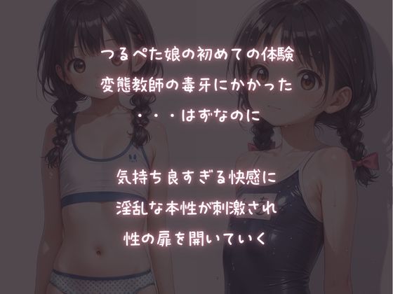 つるぺた娘の初めての体験・・・気持ち良すぎる快感・・・ - hitomi raw無料エロ漫画(同人誌)サンプル画像 002