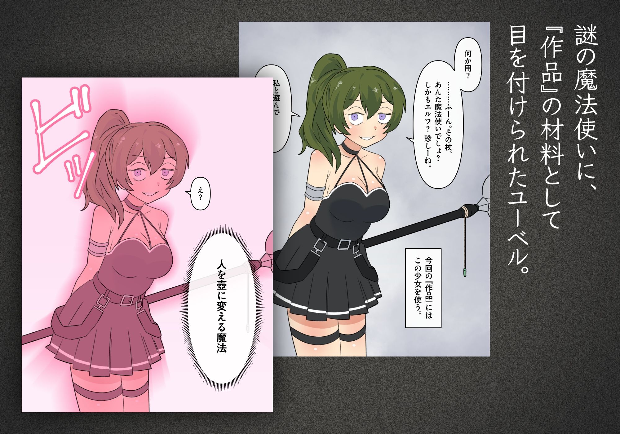 人を壺に変える魔法 画像1
