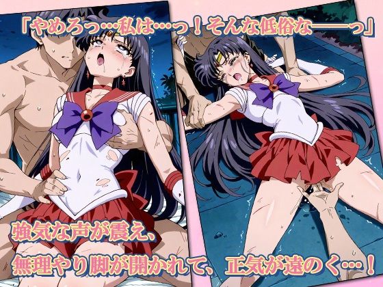 サンプル画像3:セーラー敗北ヒロインズお仕置きされるのこっちです！？〜《炎舞のクリムゾン戦士》編〜(AVA-dojin-) [d_616496]