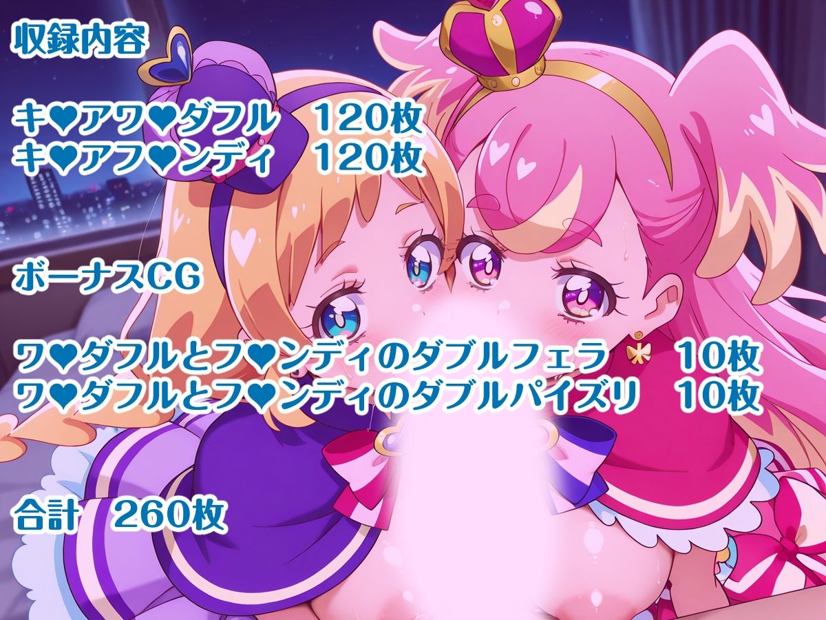 サンプル画像2:わんだふるぷりき〇あ！ 巨乳化えろCG集 ぼりゅーむわんっ！キ〇アワ〇ダフル・キ〇アフ〇ンディ編【巨乳プリキ〇アシリーズ】(AIまにあくす) [d_616516]