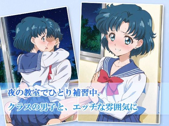 JKガールズ まだ変身できませんッ! 〜蒼の委員長、制服のまま補習されちゃいました〜 画像1