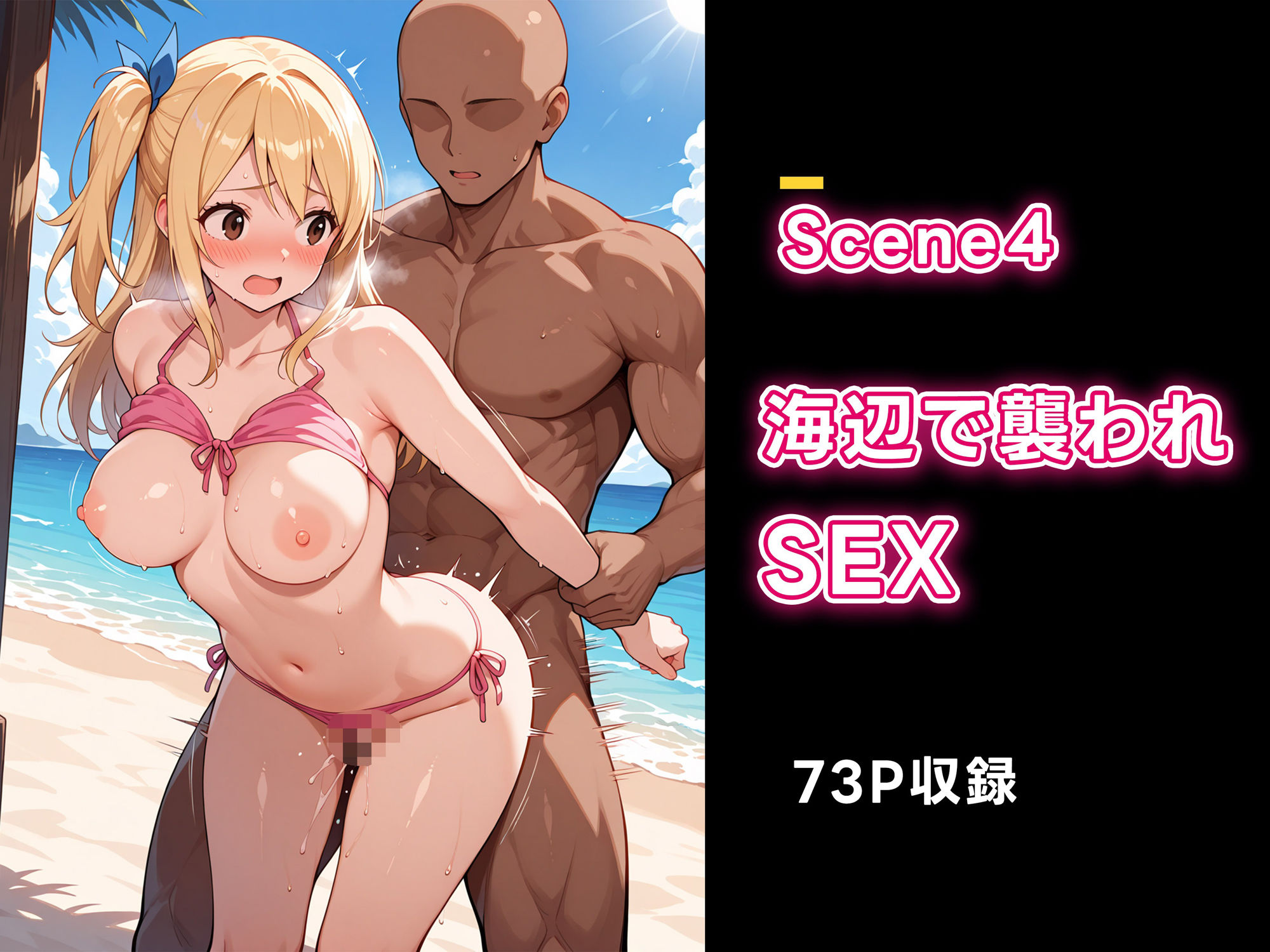 サンプル画像5:FAIRY TAILルーシィ 5本番SEX三昧CG集(えろしずく) [d_616558]