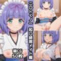 ニ〇トくノ一総集編エロCG集（上）