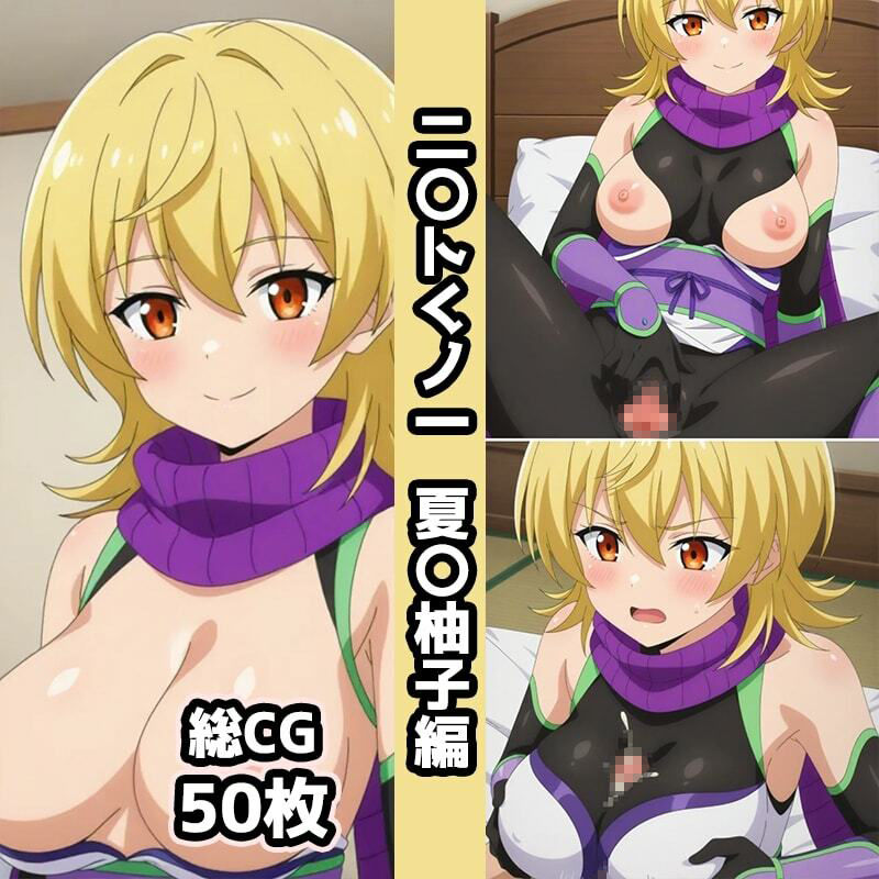 ニ〇トくノ一総集編エロCG集(下) 画像7