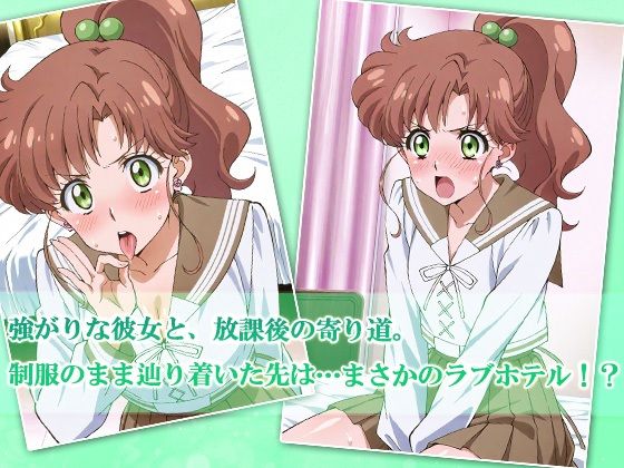 サンプル画像1:JKガールズまだ変身できませんッ！〜緑の高身長ガール、ラブホで押され返されちゃいました〜(AVA-dojin-) [d_616578]