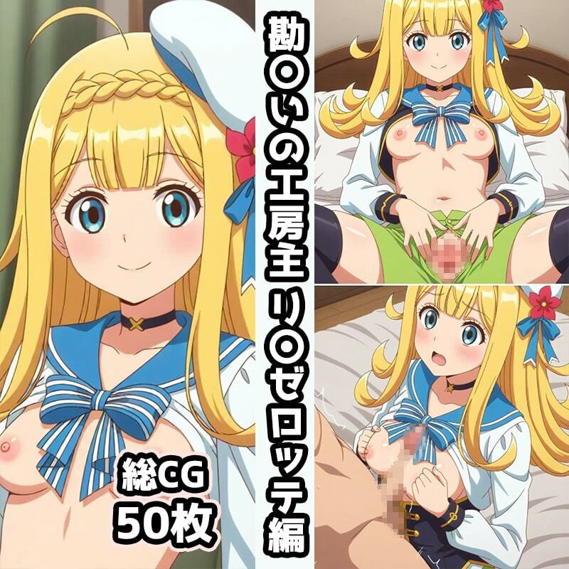 勘〇いの工房主総集編エロCG集(上) 画像2