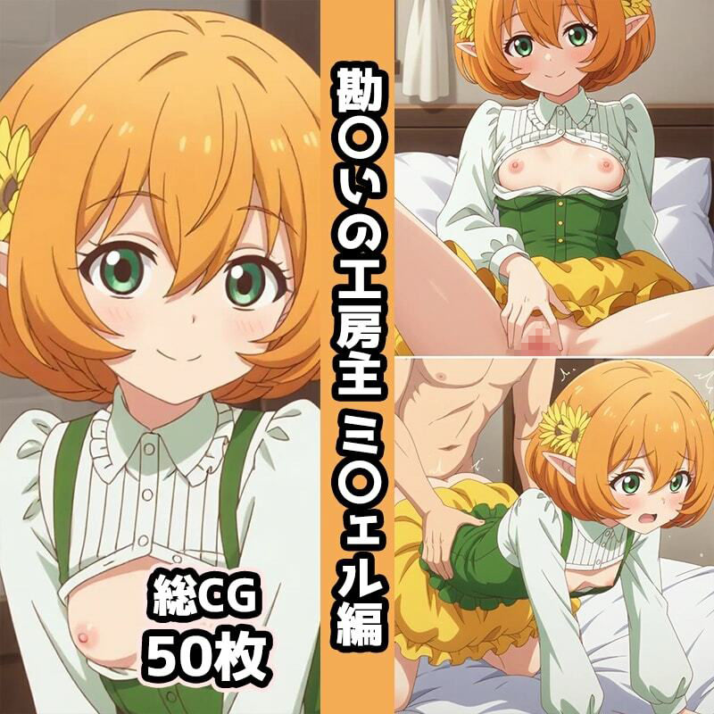 勘〇いの工房主総集編エロCG集(上) 画像7
