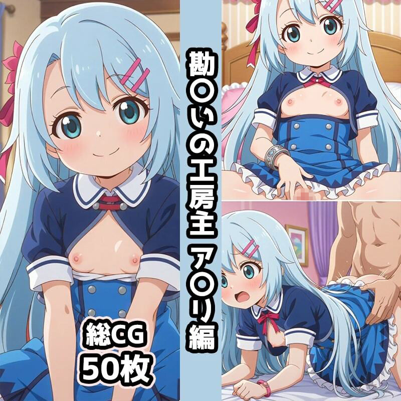 サンプル画像1:勘〇いの工房主総集編エロCG集（下）(AI画像館) [d_616584]