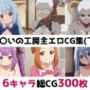 勘〇いの工房主総集編エロCG集（下）