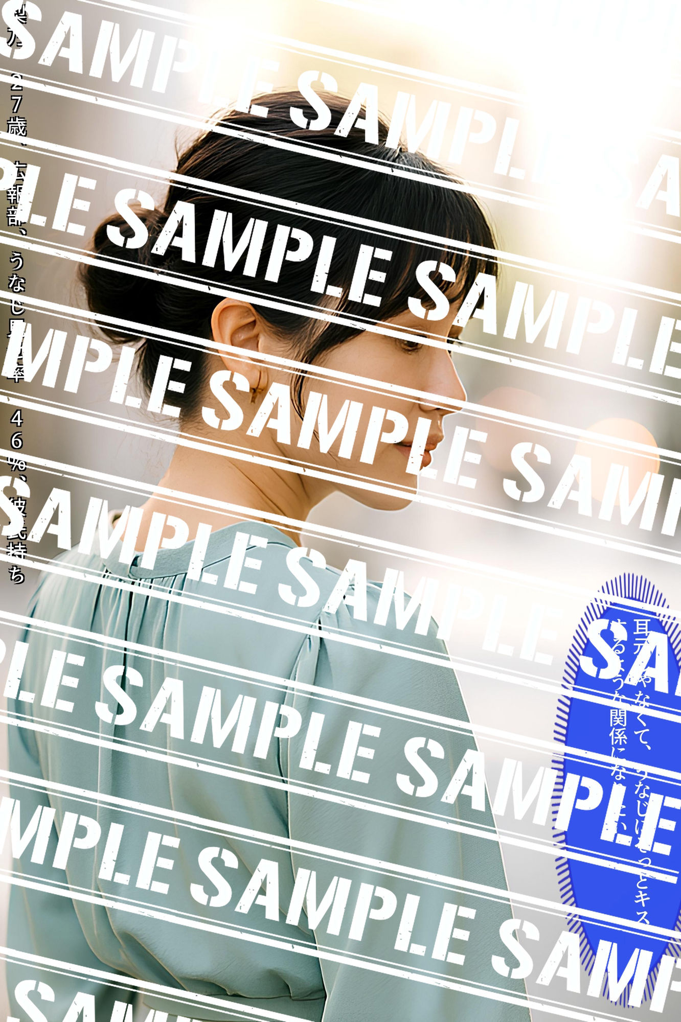 サンプル画像1:会社で毎日見てる、後輩OLの極上うなじ vol.1(あらぶるま18＋) [d_616604]