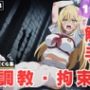 【調教・拘束・触手】食● 操祈