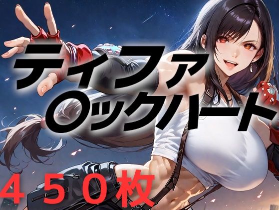 サンプル画像2:ヒロイン敗北フルボッコはらませ姦FF7総集編  前編(AIUEOEKAKI) [d_616723]