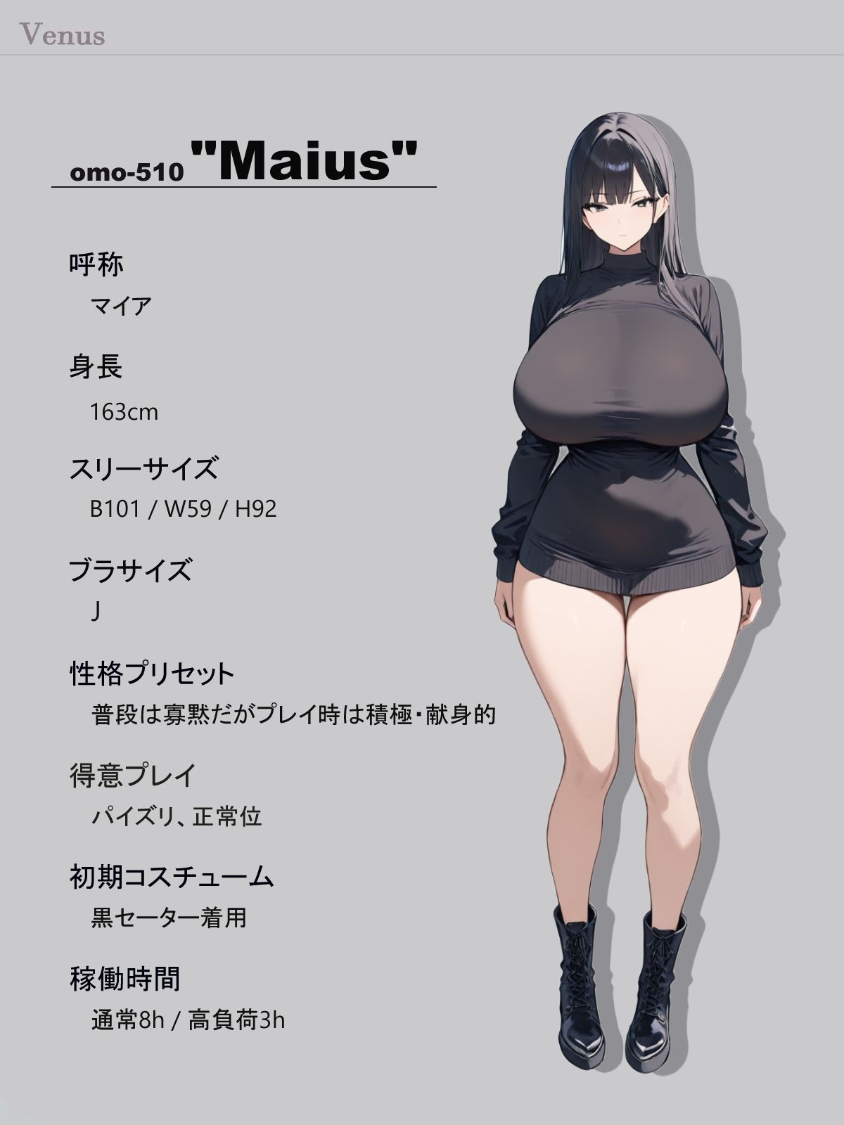 H社セックスアンドロイドブランド「Venus」モデルカタログ 画像1