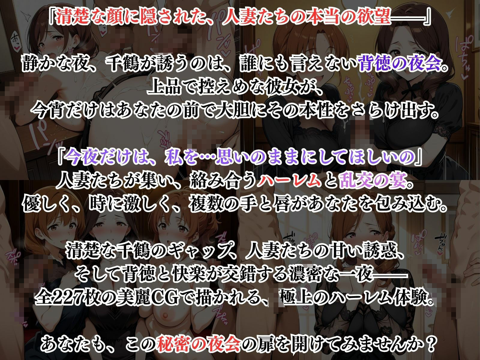 サンプル画像1:清楚な人妻たちの禁断の夜会 〜人妻たちの本当の欲望〜(性癖の館) [d_616812]