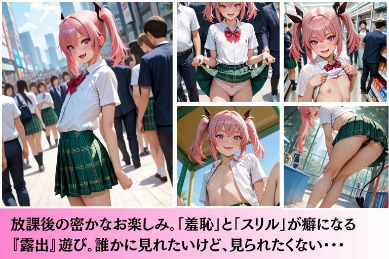 放課後露出  ナナ・ア●タ・デビルーク編_0