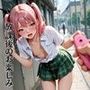 放課後露出  ナナ・ア●タ・デビルーク編