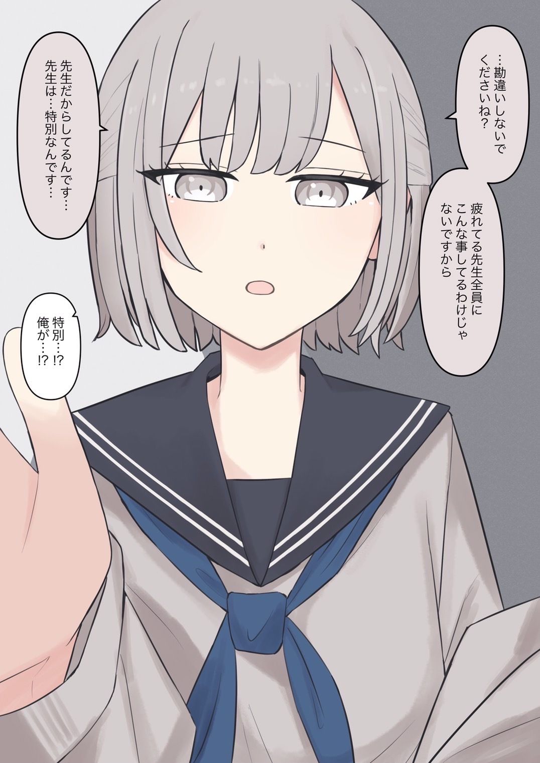 先生、素直になっていいですよ8
