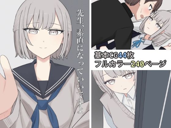 【先生、素直になっていいですよ】顔印象零