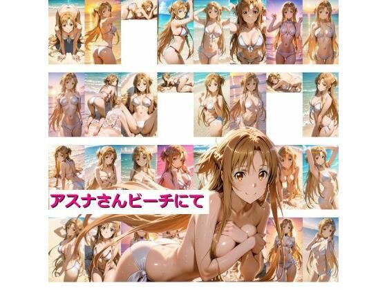 ア〇ナさんビーチにて