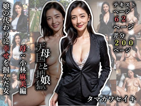 母と娘・母:小林麻美編