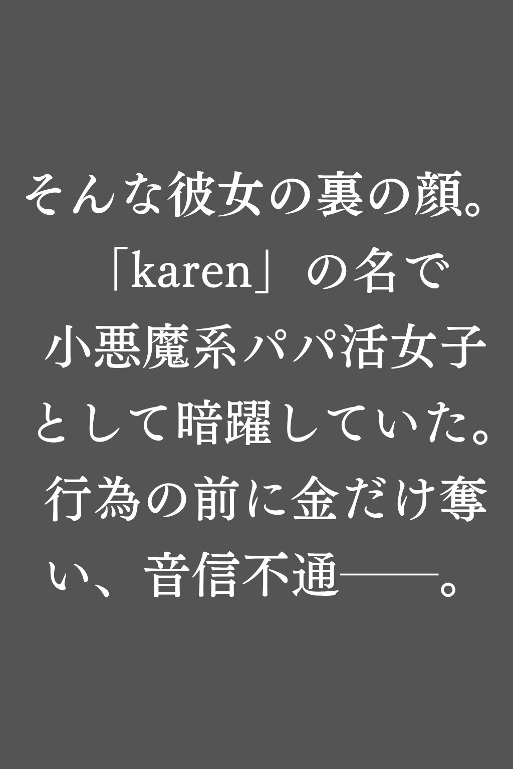 サンプル画像3:報いの生活指導 – パパ活偽お嬢様が屈辱の快楽堕ち！ -(ふんわりしすたーず) [d_616945]