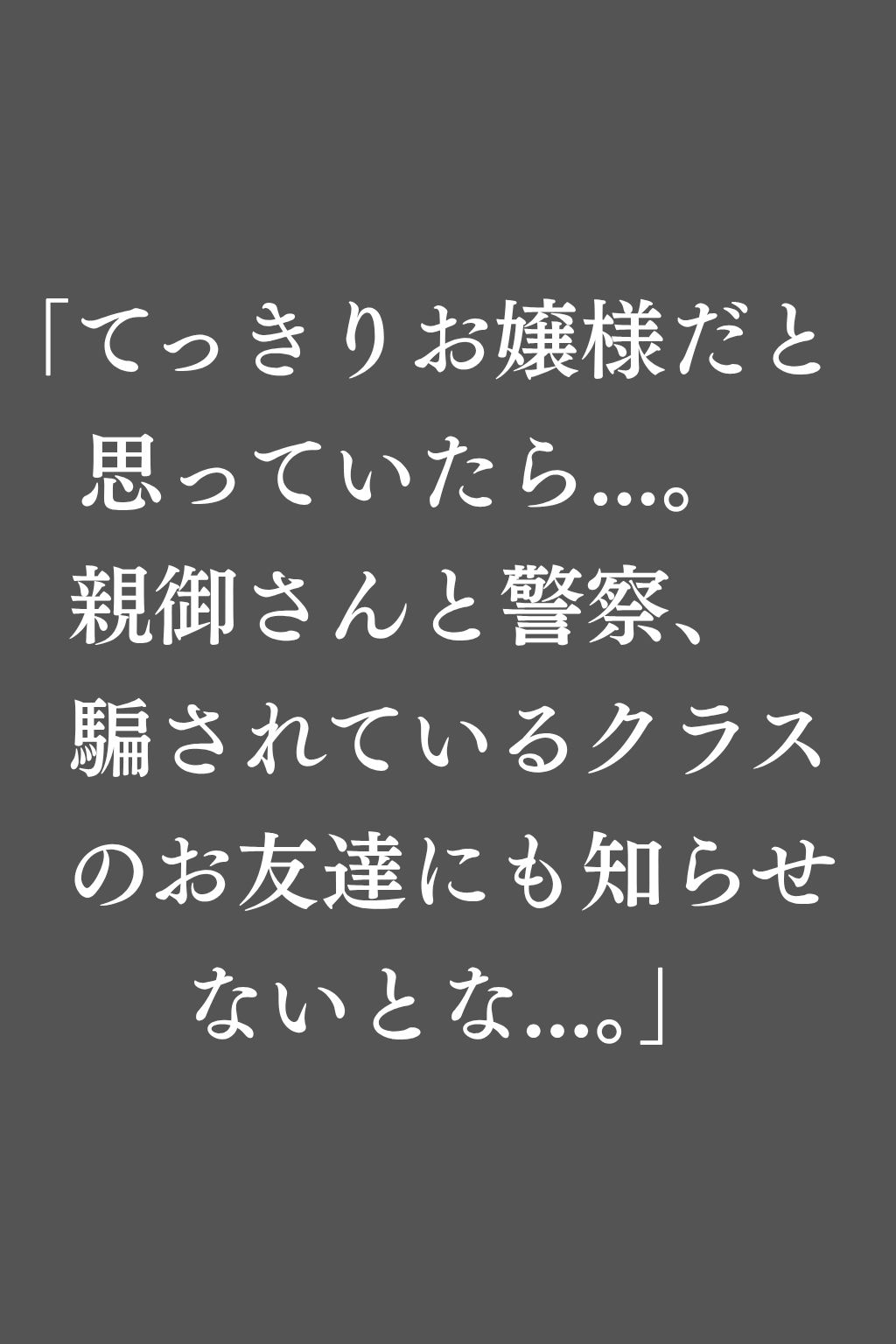 報いの生活指導 - パパ活偽お嬢様が屈辱の快楽堕ち! - 画像7