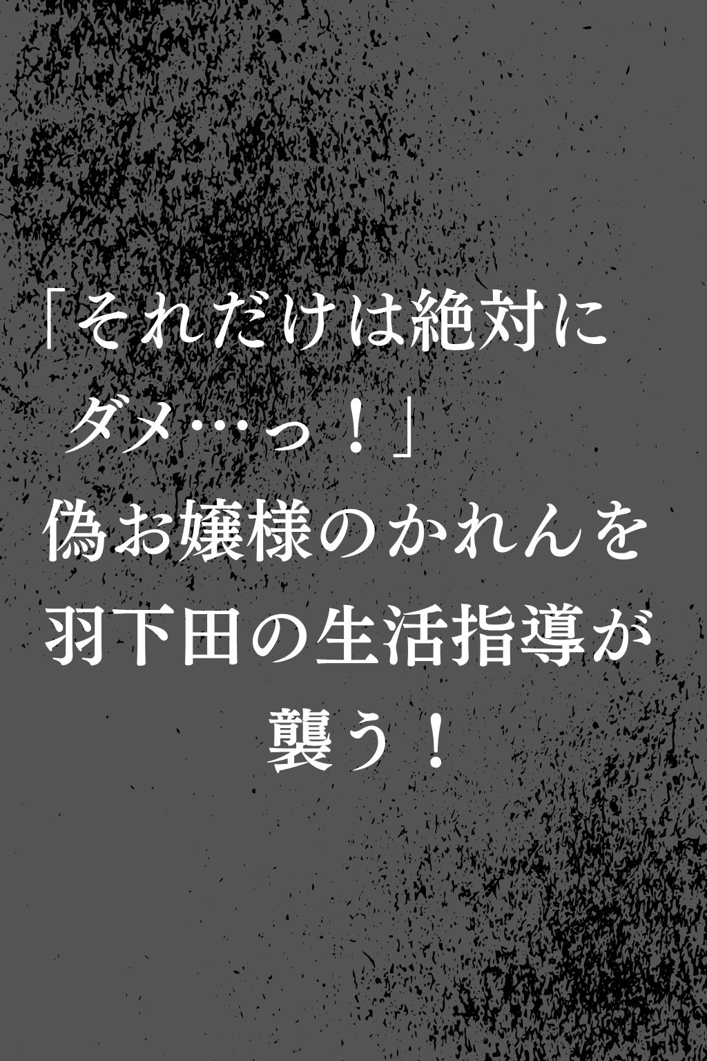 報いの生活指導 - パパ活偽お嬢様が屈辱の快楽堕ち! - 画像9