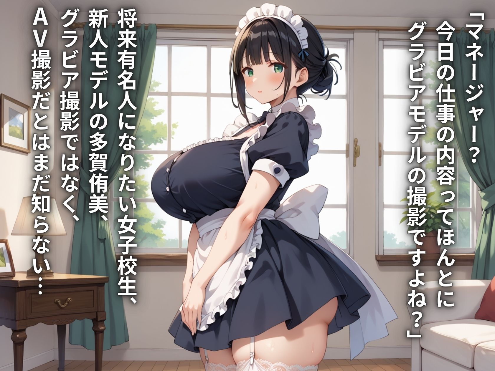 サンプル画像1:芸能事務所にグラビアと騙されてAVデビュー？！メイドコスJKハメ撮り種付けプレス(そいやっさ) [d_617054]