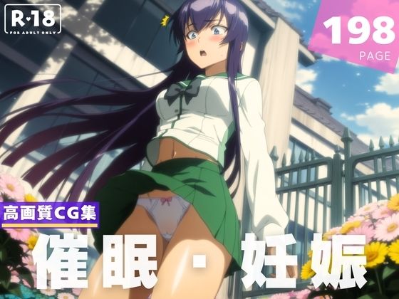 【種付け・催●】毒● 冴子