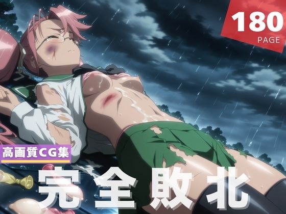 【完全敗北】高●  沙耶