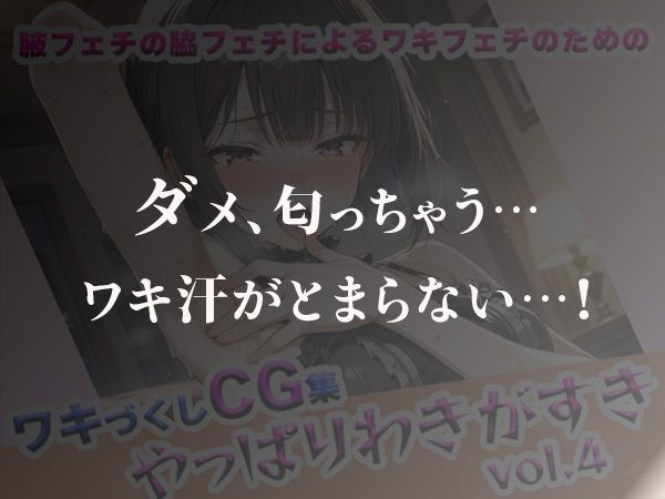 やっぱりわきがすきvol.4 画像2