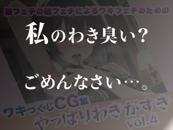 やっぱりわきがすきvol.4 画像7