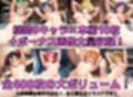 スクールアイドル白濁セ◯クスV4.5【○’s編/陰毛あり版】