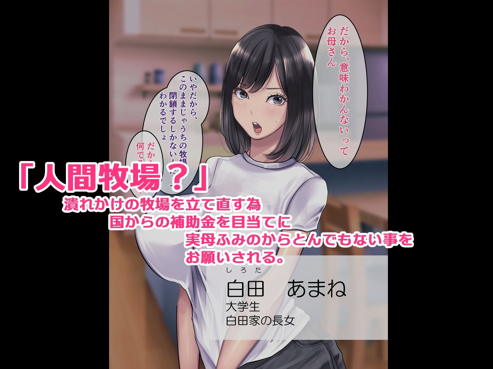 サンプル画像2:爆乳親子が家畜になって実家の牧場を立て直す話(豚骨亭ハムスター) [d_617174]