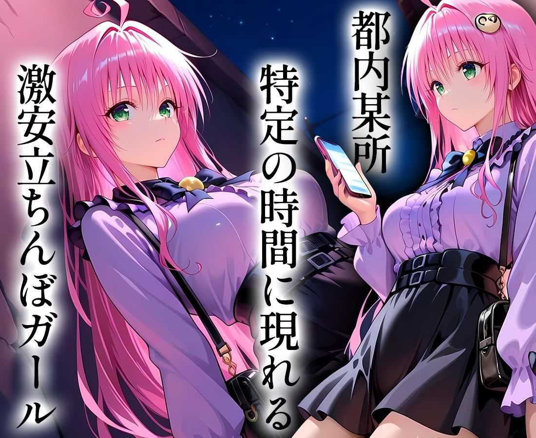 5000円で生セックスさせてくれる立ちんぼ  ラ〇 画像1
