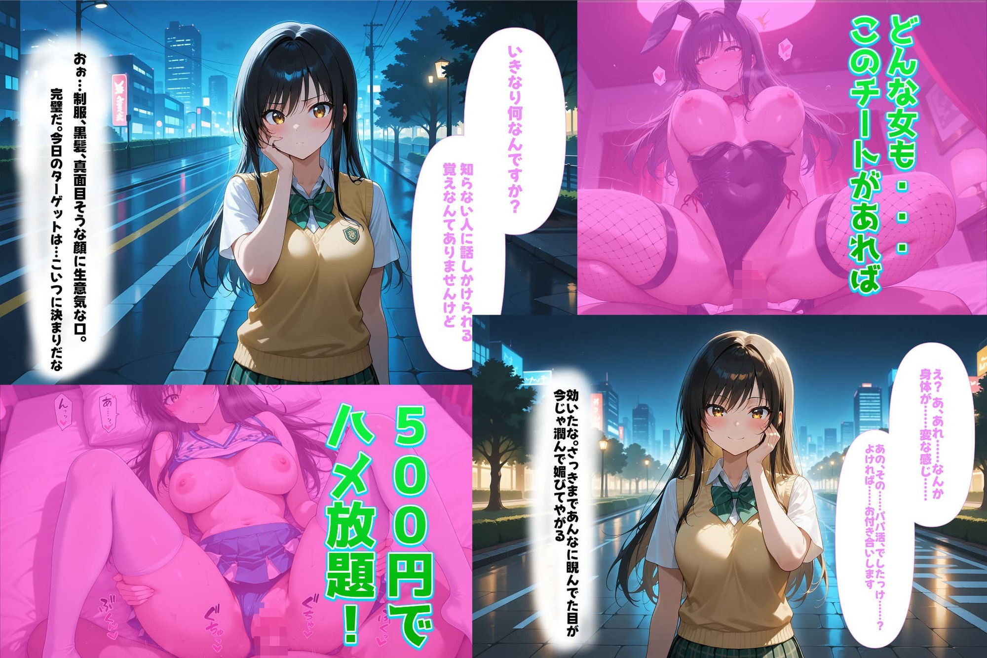500円でパパ活確定チート〜ワンコインで美少女と即ラブホ！中出し孕ませ確定援交〜［古手●唯編］［CG500枚］ 画像1
