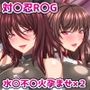 対魔の忍と幻影の淫魔女 ふたりの不〇火と孕ませ軟禁性活