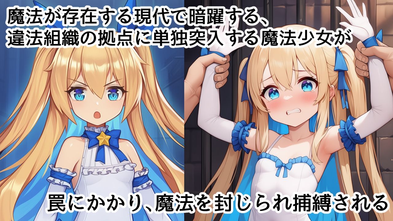 サンプル画像1:捕縛魔法少女調教 File:1(saltワークス) [d_617333]