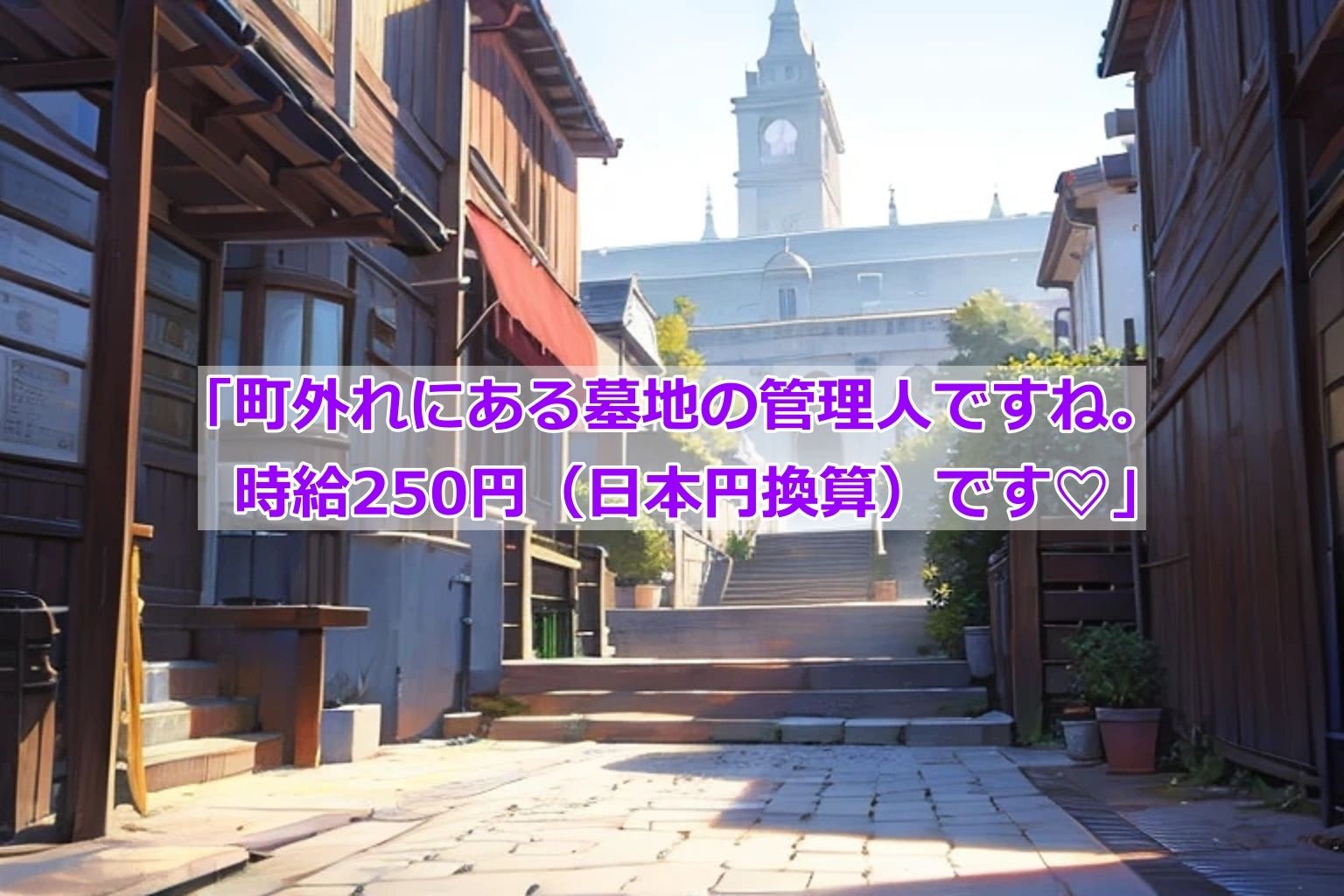 サンプル画像3:異世界転生して魔王を倒した俺は、現在時給250円（換算）の墓守です。(くまとねこ屋) [d_617384]