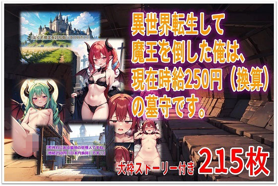 d_617384｜異世界転生して魔王を倒した俺は、現在時給250円（換算）の墓守です。【くまとねこ屋】