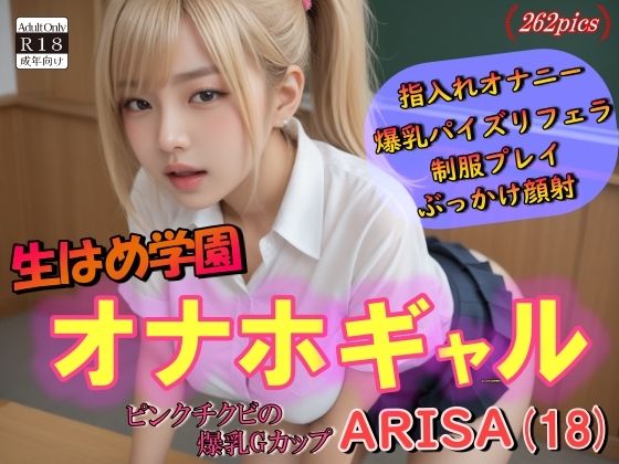 d_617426｜生はめ天国オナホギャルピンクチクビの爆乳Gカップ【山と撫でシコシコ】