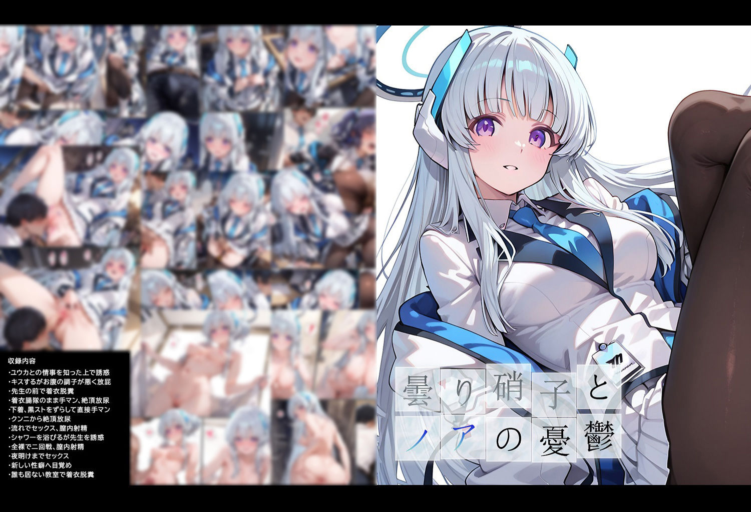 サンプル画像1:曇り硝子とノアの憂鬱(もっさんズいんく) [d_617453]