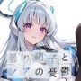 曇り硝子とノアの憂鬱