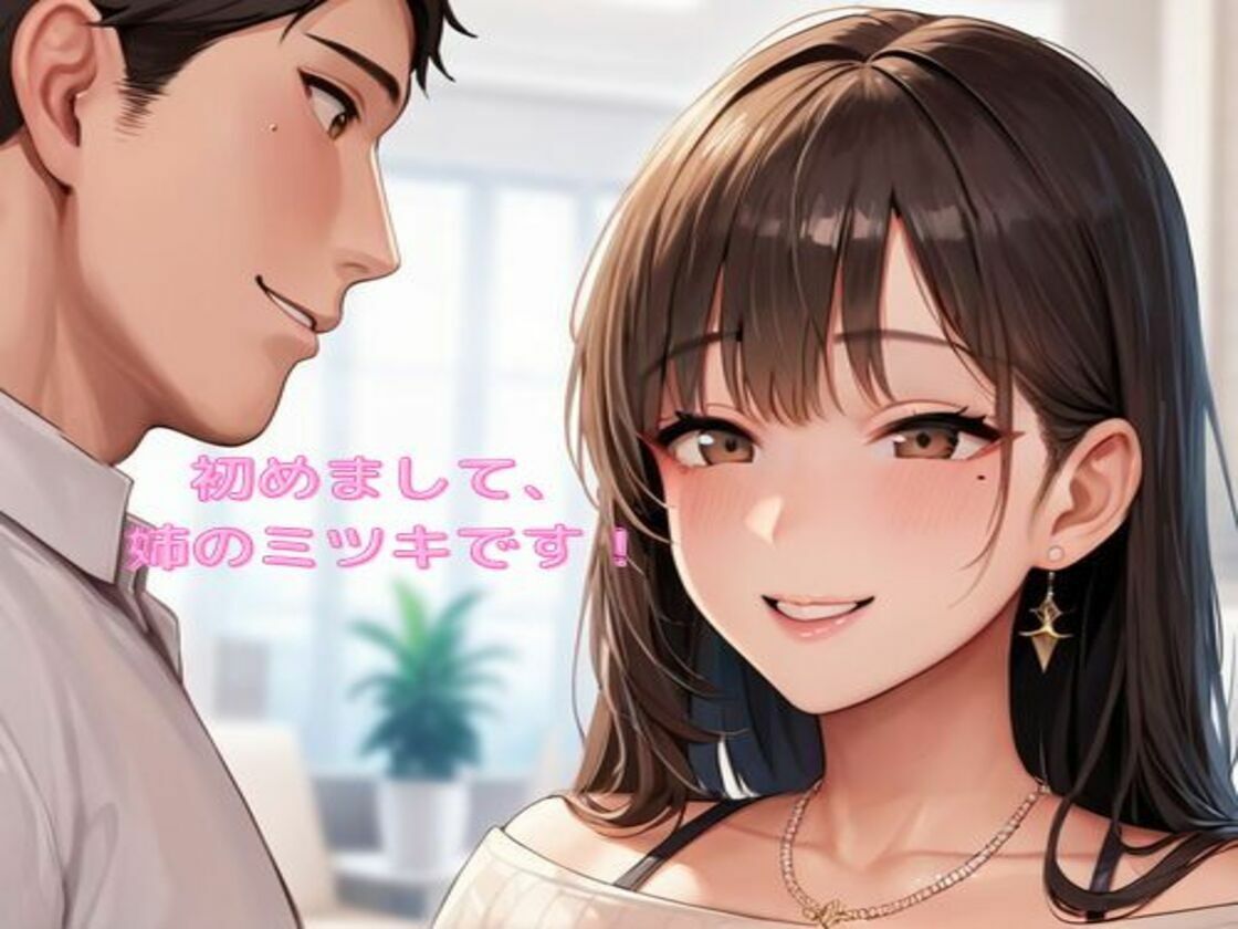 サンプル画像4:〜姉のミツキが妹の彼氏に大嫉妬！嫉妬に狂い、おっぱい誘惑！彼氏も耐え切れず大乱交〜(no’shi) [d_617457]