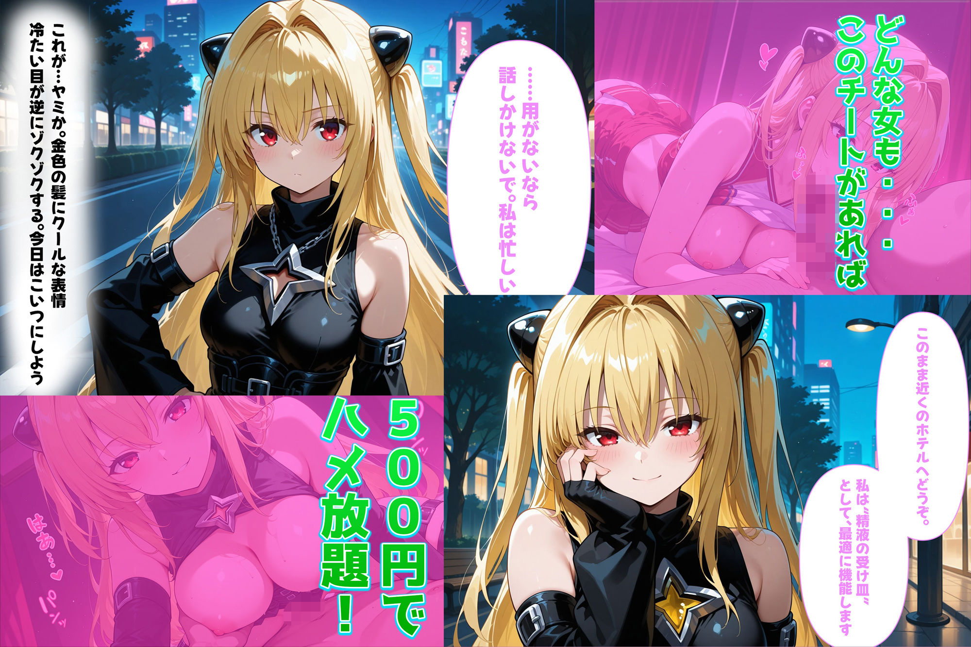 500円でパパ活確定チート〜ワンコインで美少女と即ラブホ！中出し孕ませ確定援交〜［ヤ●編］［CG475枚］ 画像1