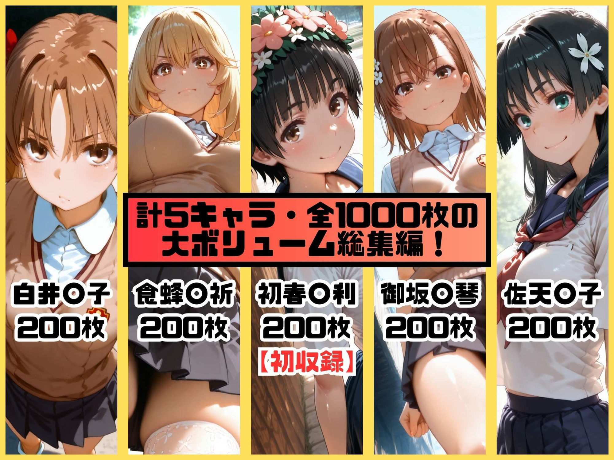 サンプル画像1:ヒロインシェア‐色んな男に好き放題〇されるCG集‐とある科学の総集編【全1000枚】(性癖理解者) [d_617481]