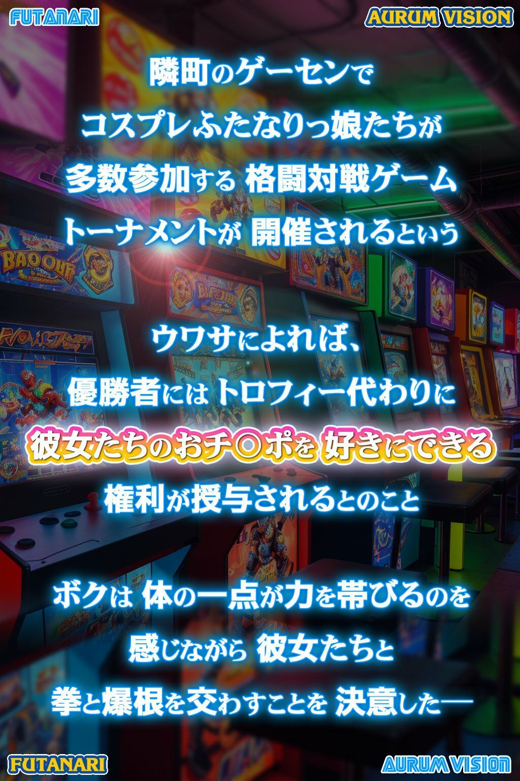 サンプル画像1:ふたなり格ゲー娘(オーラム ビジョン) [d_617483]