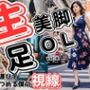 生足美脚OL、書類運びを見つめる僕の視線 vol.4（最終巻）