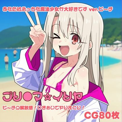 えっちな魔法少女がだいすきです1