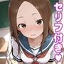 高〇さんえっち2【セリフ付き】